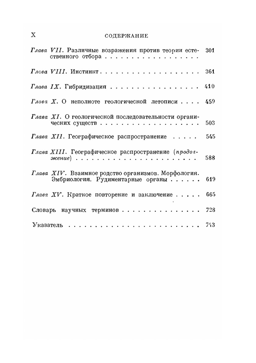 Ч. Дарвин. Происхождение видов. Классики биологии и медицины | А.Е. Гайсинович