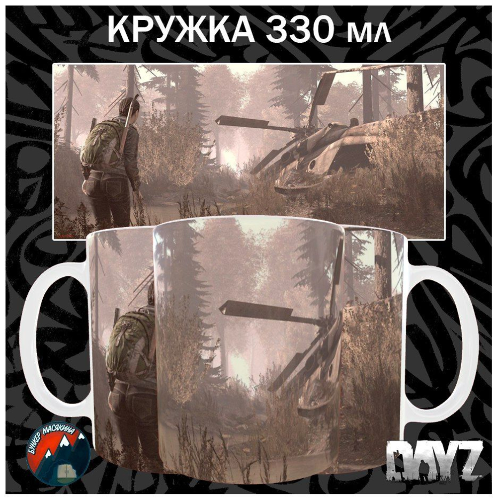 Кружки DayZ