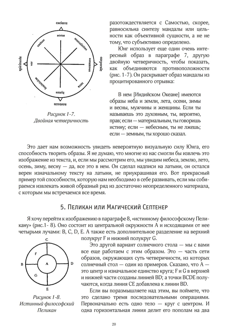 Лекции по Mysterium. Путешествие через "Mysterium Coniunctionis" К.Г. Юнга