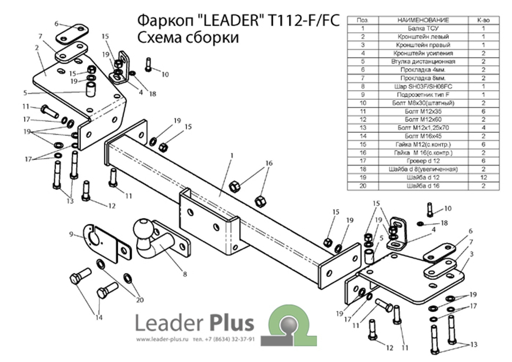 Фаркоп(прицепное) Лидер-Плюс для TOYOTA LAND CRUISER 105 (1998-2007)(паспорт и сертификат в комплекте)(без электрики)T112-F