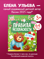 Правила безопасности дома