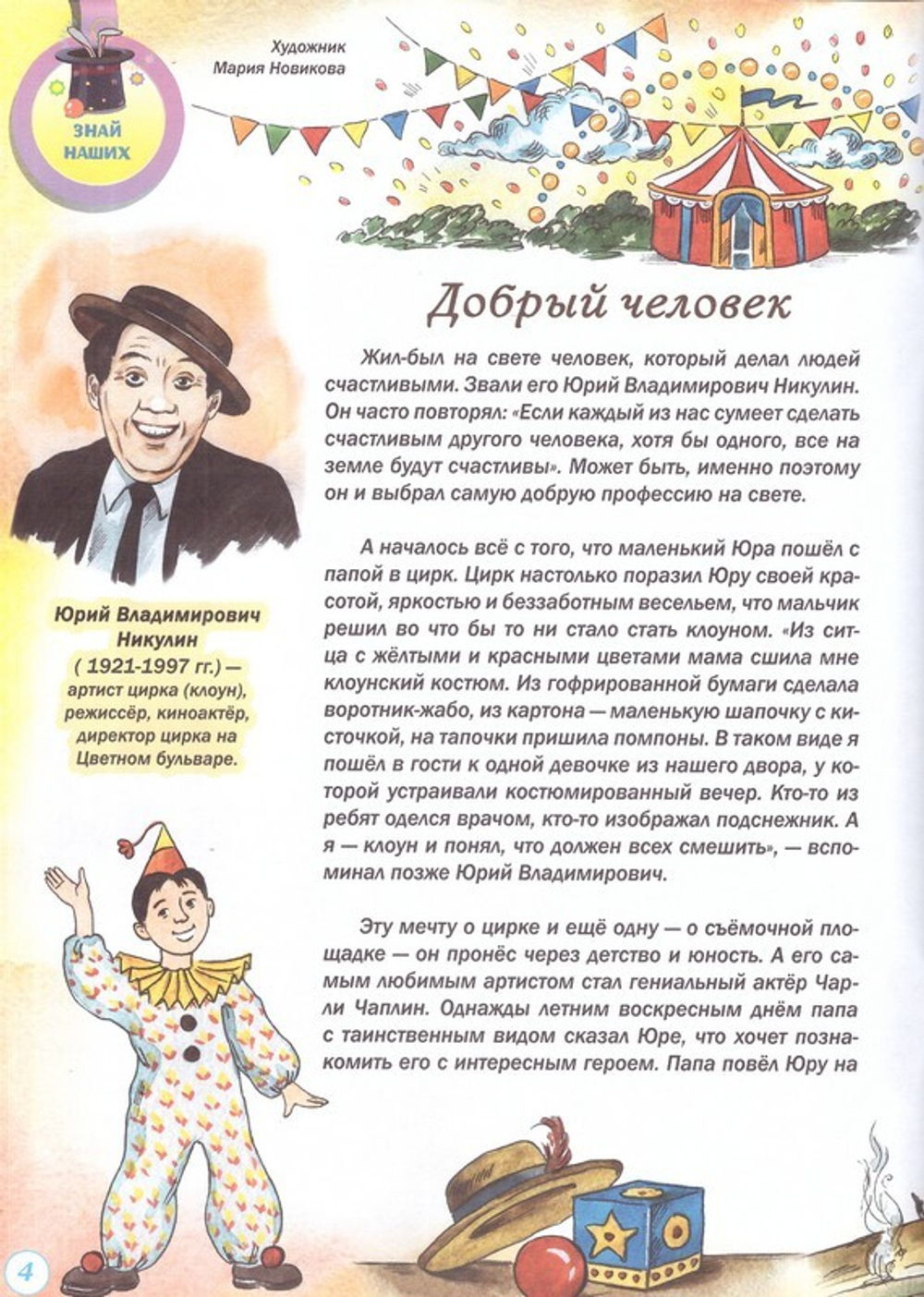 Журнал "Шишкин лес" № 7 Июль 2023 г.