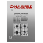 Газовая варочная панель MAUNFELD EGHS.64.3STS-ES