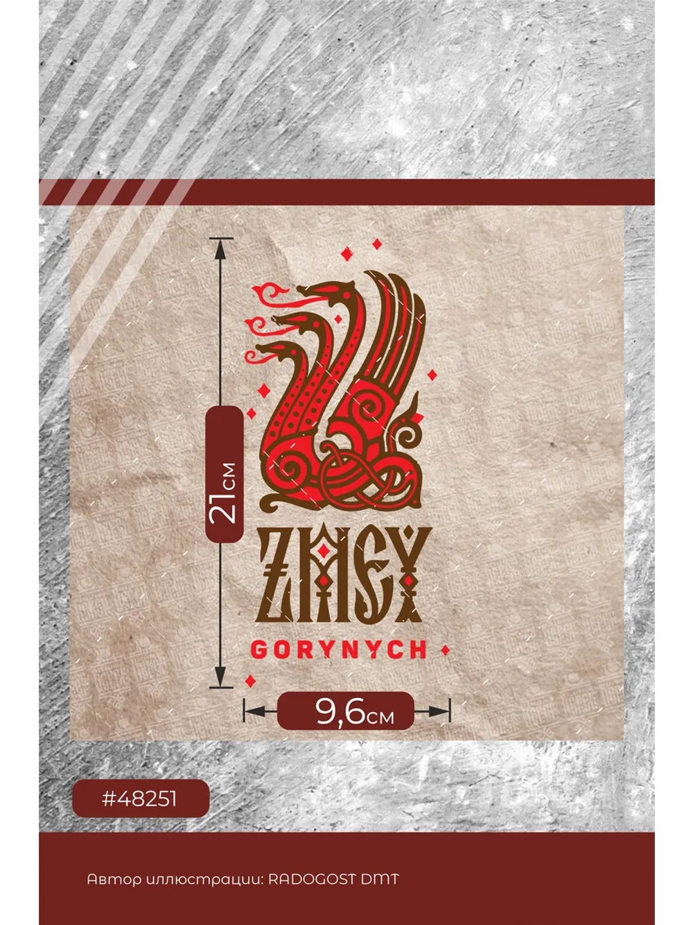 Термонаклейка на одежду, термопринт Змей Горыныч