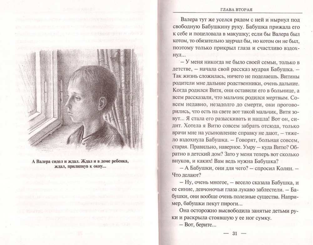 Имон или пожертвованное детство. Сергей Марнов