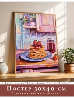 Постер 30х40 интерьерный на кухню без рамки
