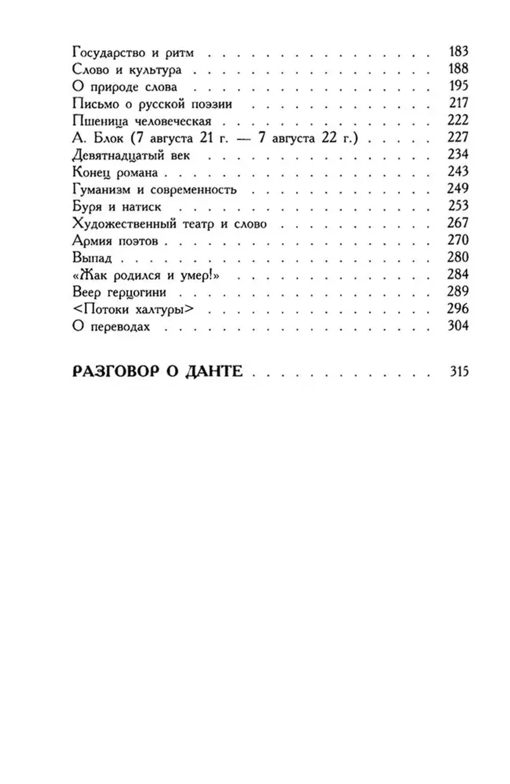 Шум времени