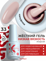 Жёсткий гель в бутылке Konfityur №33 НИЗКАЯ ВЯЗКОСТЬ - Пыльный розово-лиловый (плотный) (20 мл)
