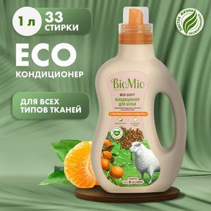 Кондиционер для белья с эфирным маслом мандарина и экстрактом хлопка BioMio, 1 л