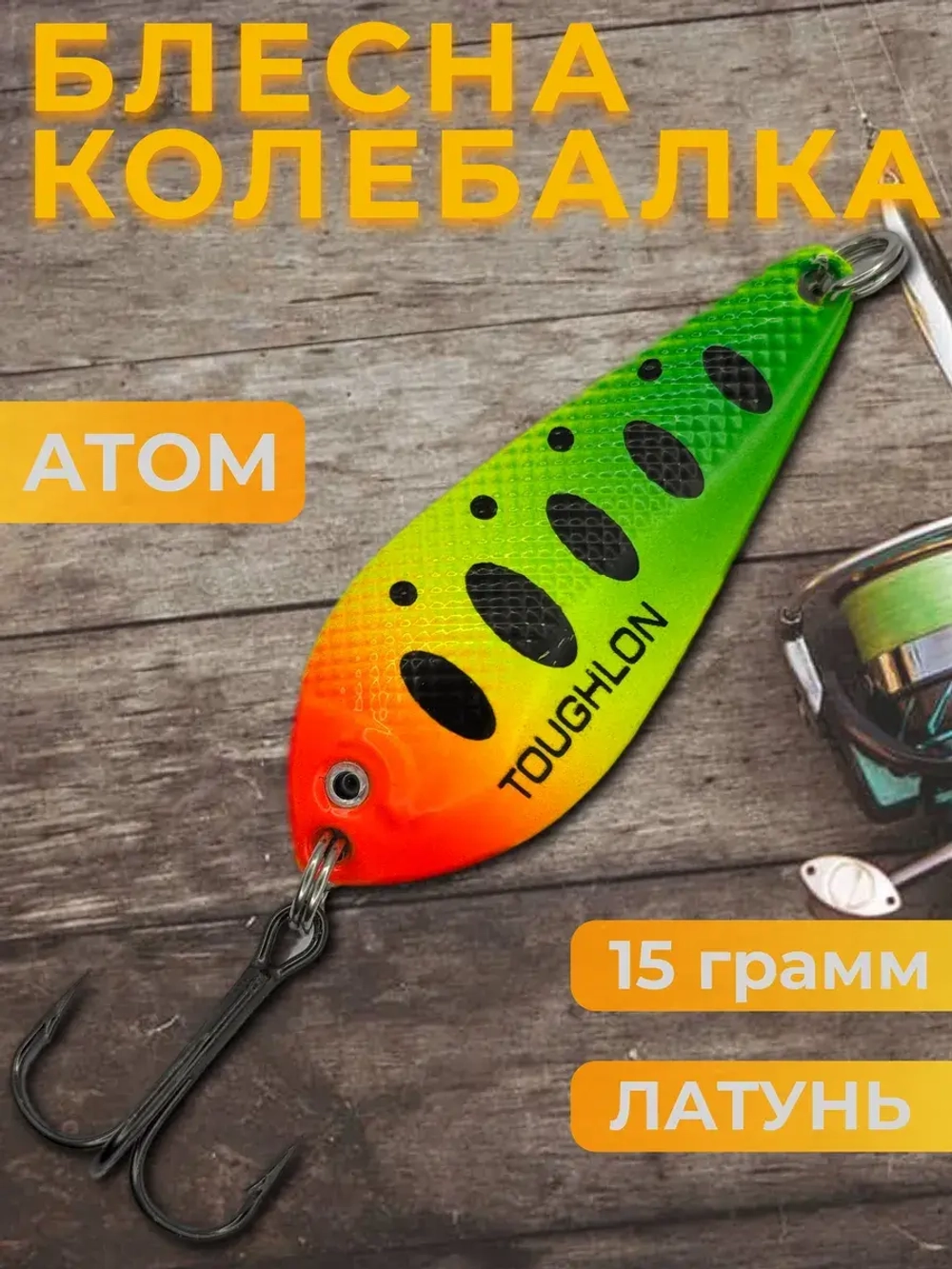 Блесна колебалка атом на щуку и судака