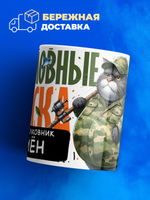 Кружка, Рыболовные войска, Генерал Семен, 330мл