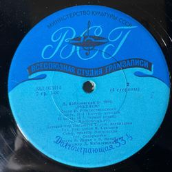 Винтажная виниловая пластинка LP Д. Кабалевский, Стихи Р. Рождественского, Реквием (СССР 1964)
