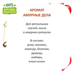 Амурные дела, отдушка для свечей и мыла