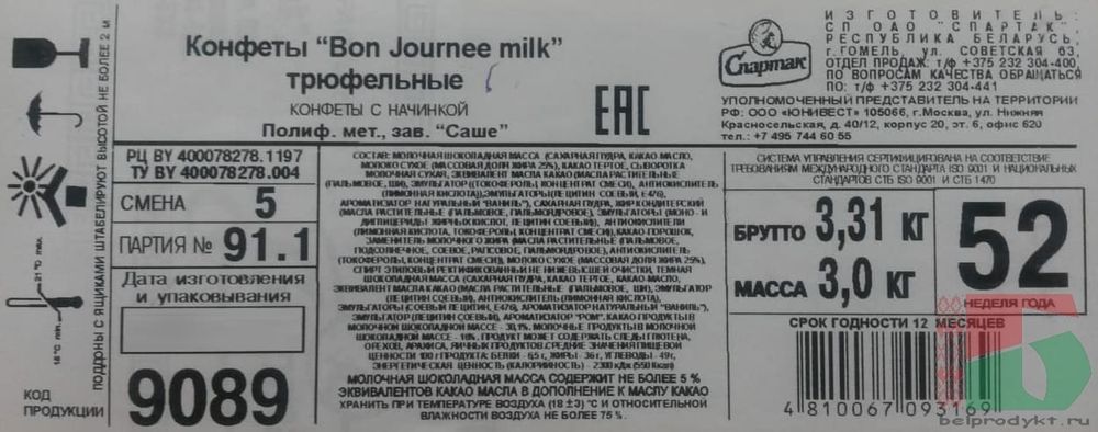 Белорусские конфеты «Bon Journee milk» трюфельные Спартак - купить с доставкой на дом по Москве и всей России