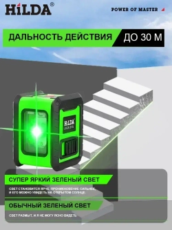 HilDA Лазерный уровень/нивелир Зеленыйлуч, 2 линии