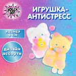 Игрушка-антистресс "КОШЕЧКА", 9х6 см, ассорти 2 вида, дисплей, JOLLY JOT (ДЖОЛЛИ ДЖОТ), 665782