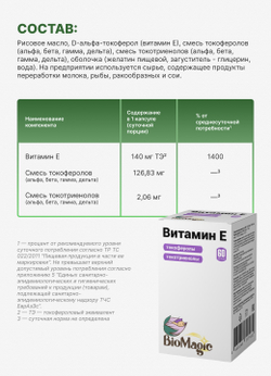 Витамин Е