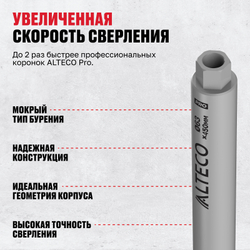 Алмазная коронка ALTECO Pro 63*450