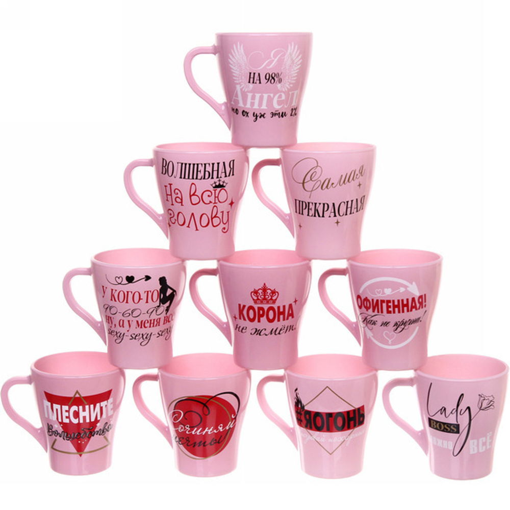 Стакан 250мл Розовая пудра «Для милых дам» (10 видов) без упаковки