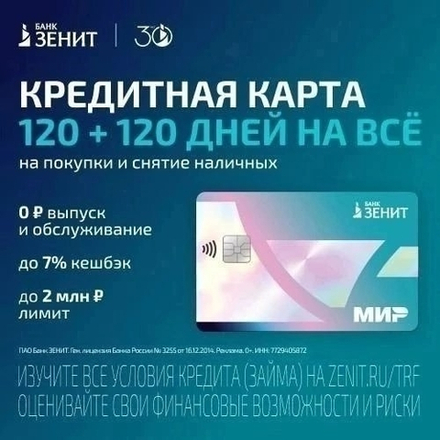 Зенит Банк - Кредитная карта