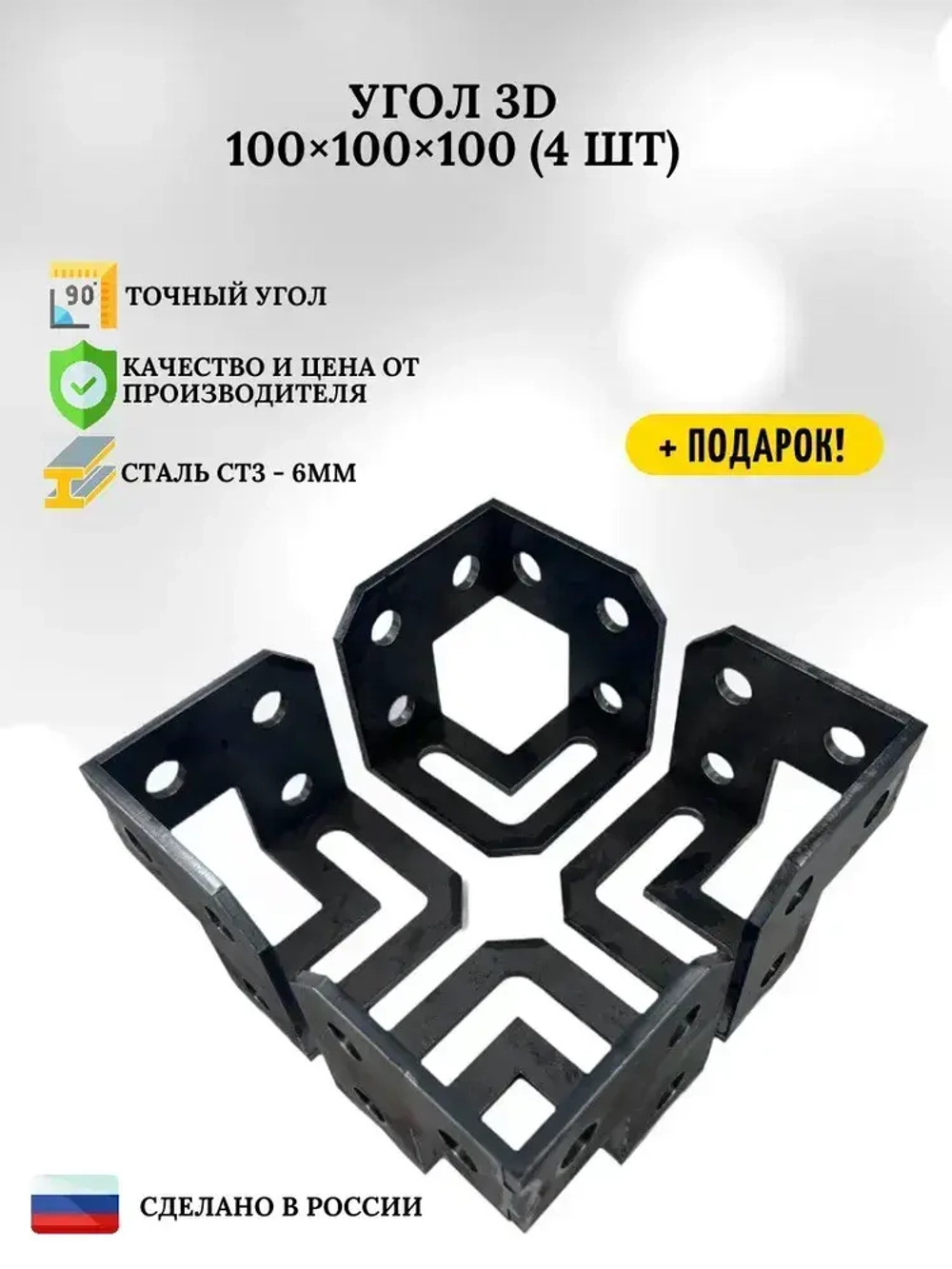 Угол 3D 100х100х100 (4шт) - оснастка для сборочных, монтажных, сварочных столов d16