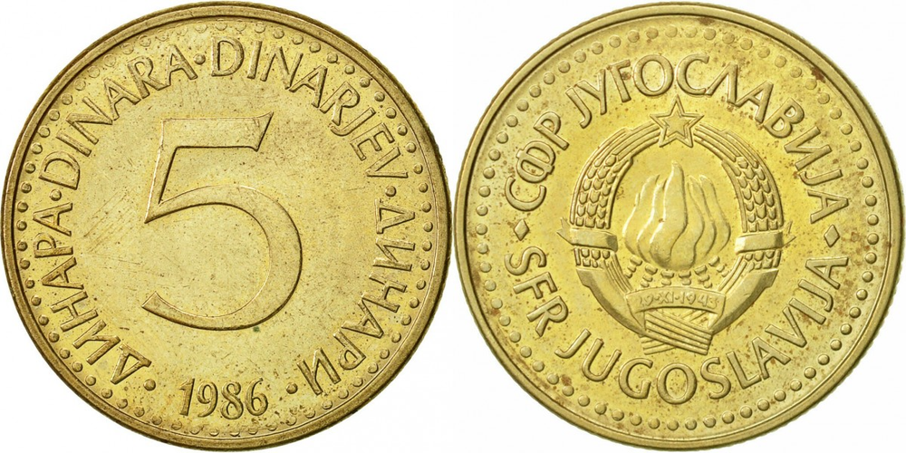 Югославия 5 динаров, 1982 - 1986 Герб XF