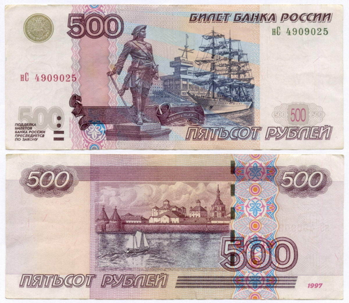 Банкнота 500 рублей 1997 год. Модификация 2004 года нС 4909025. VF-XF