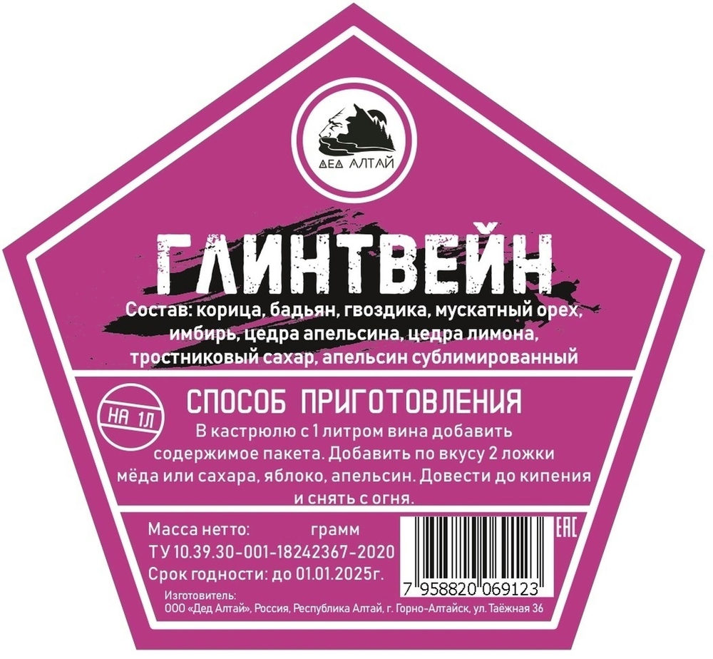 Набор трав и специй ГЛИНТВЕЙН