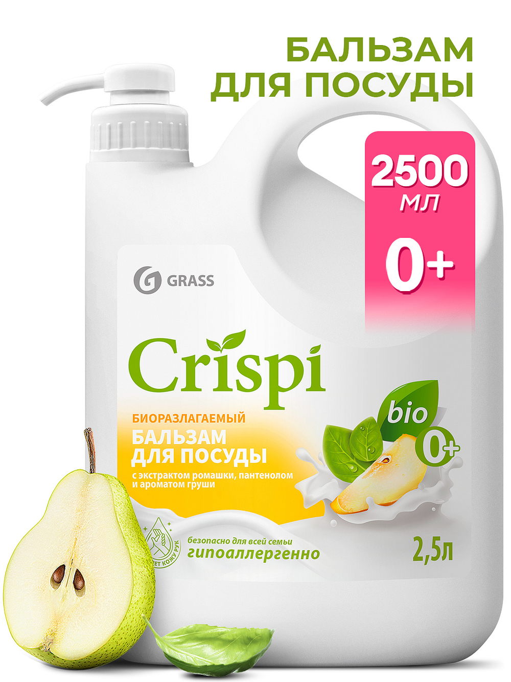 Моющее средство для посуды GraSS Crispi Груша и базилик 2,5л