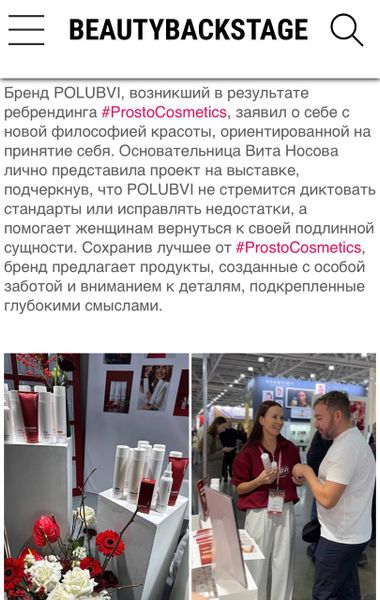 BEAUTYBACKSTAGE | InterCHARM 2025: масштаб, инновации и новые имена российской бьюти-индустрии