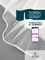 Отрез Тюль Греческая сетка с утяжелителем