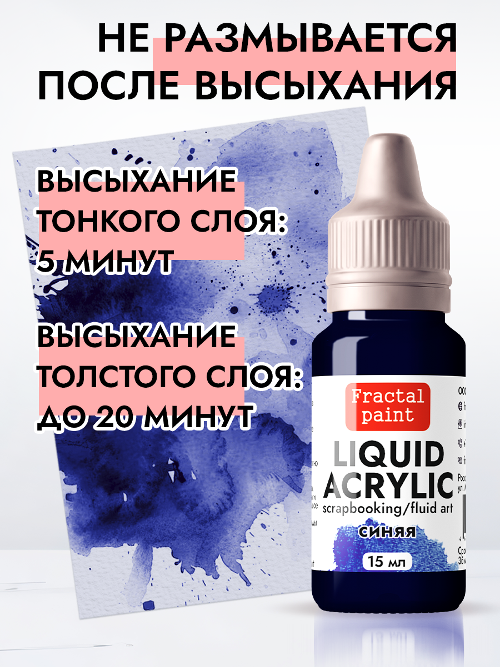 Жидкая акриловая краска LIQUID ACRYLIC «Синяя»