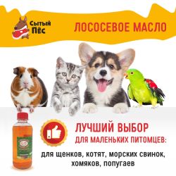 Олонецкий рыбий жир лососевый 1 литр - ветеринарный рыбий жир для животных, для собак, кошек, кур несушек, коров - 100% лососевое масло