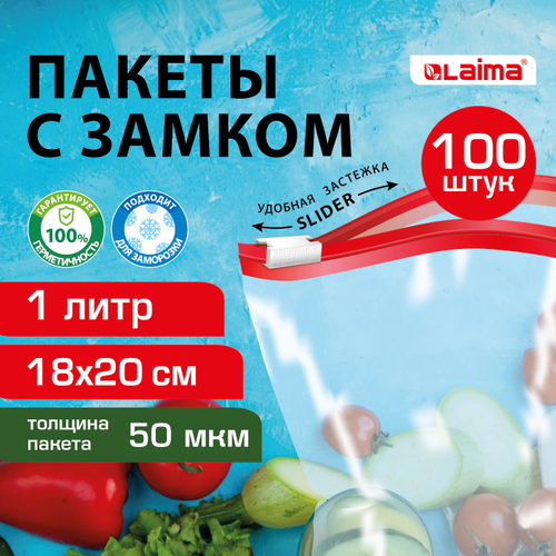 Пакеты для заморозки продуктов 1 литр КОМПЛЕКТ 100 штук, с замком-застежкой (слайдер), LAIMA, 608910