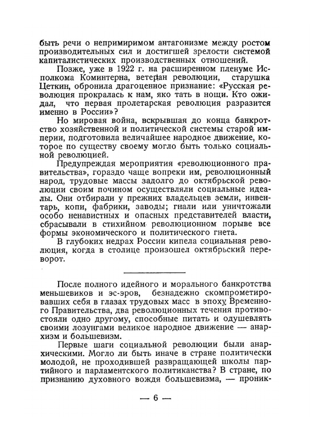 Большевистская диктатура в свете анархизма. десять лет советской власти | Нет автора