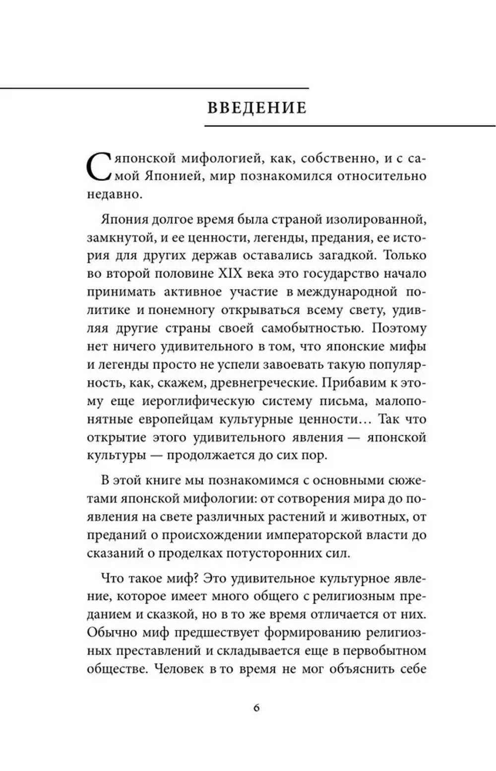 Японские мифы