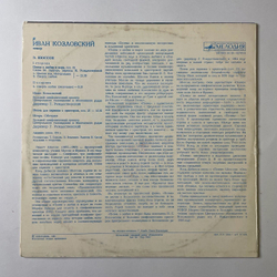 Винтажная виниловая пластинка LP Э. Шоссон, Иван Козловский, Игорь Ойстрах, Дирижер Г. Рождественский Поэма О Любви И Море, Поэма Для Скрипки С Оркестром (СССР 1981)