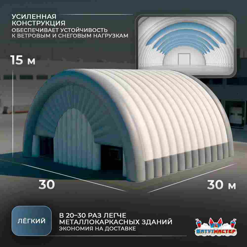 Временный мобильный ангар «Пространство», 30×30×15 м