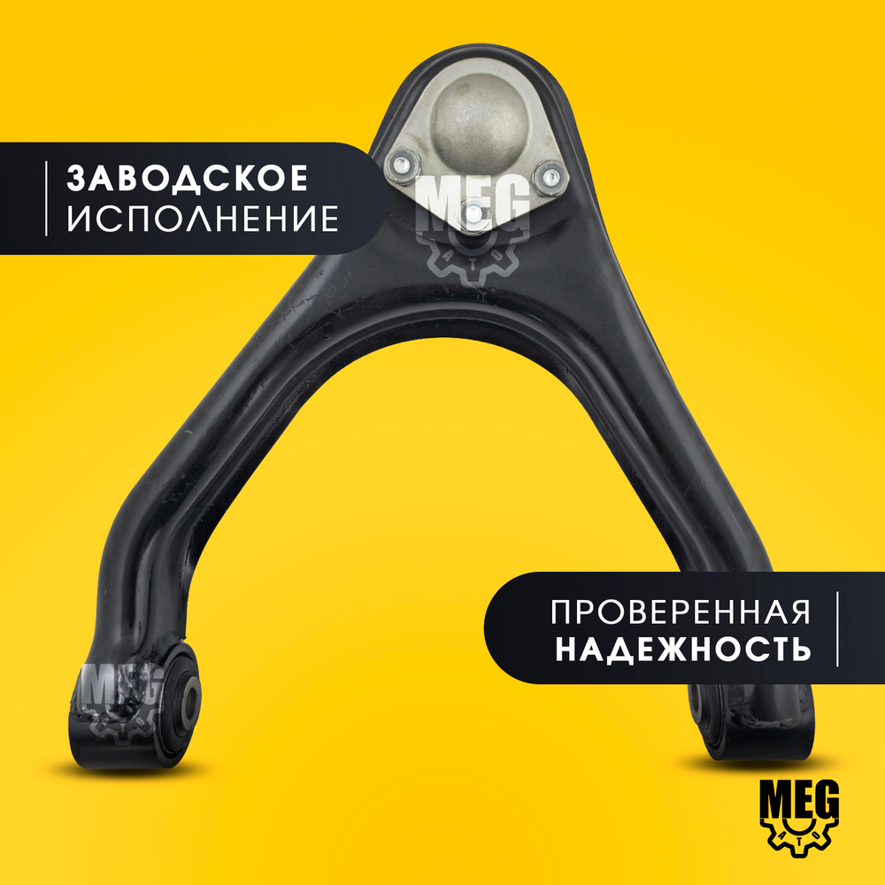 Рычаг подвески верхний правый в сборе на Газель Некст, Ситилайн, A63R42-2904100-01