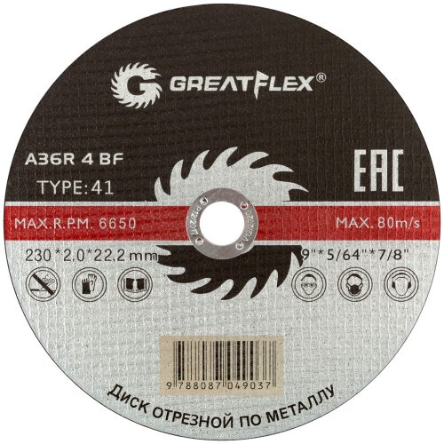 Диск абразивный Cutop Greatflex Master 230*2,0*22.2 мм   50-41-009