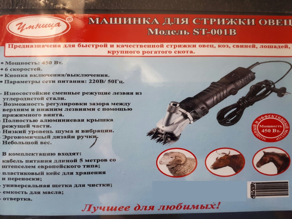Машинка для стрижки овец Умница ST-001B с регулировкой оборотов