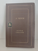 Остров Сахалин