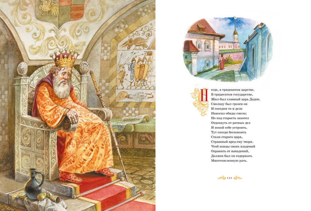 Большая книга стихов и сказок