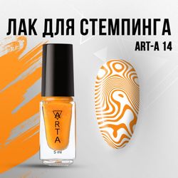 Art-A Лак для стемпинга 14 оранжевый, 5ml