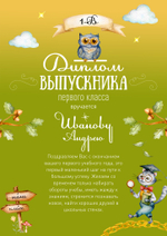 PSD-Шаблон диплома "Лукоморье"