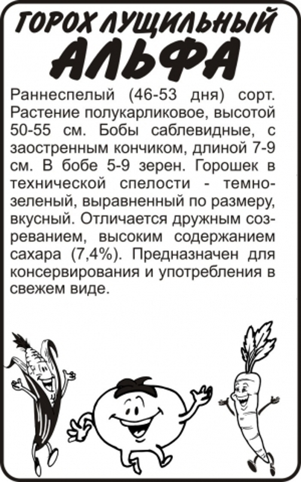 Горох Альфа (Сем.Алтая) 10г БП
