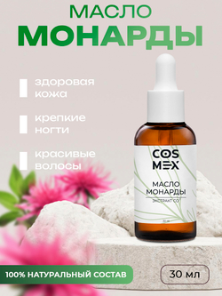 Cosmex Масло Монарды Экстракт Сверхкритический с пипеткой 30 мл