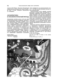 Энциклопедический словарь юного математика | А. П. Савин