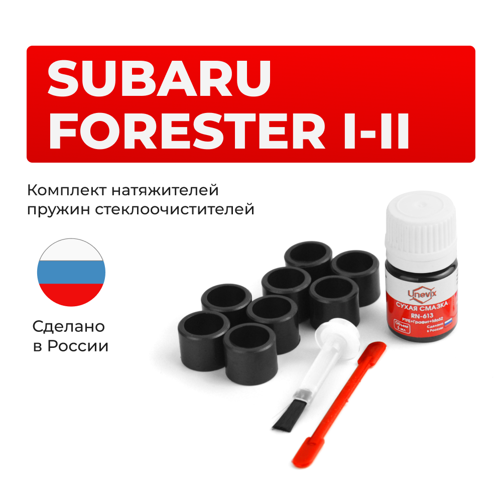 Ремкомплект трапеции стеклоочистителя Subaru FORESTER [Кузов: SF/S10, SG/S11] 1997-2008 С-51