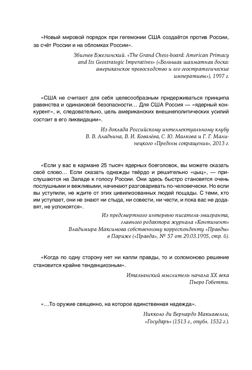 Ядерное сдерживание агрессии - неизбежность исторического бытия России XXI века